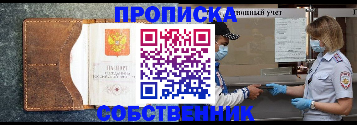 купить прописку в Нижегородской области